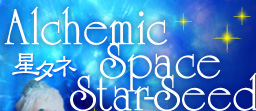 ☆☆☆ Alchemic Space Star-Seed ☆ 星タネ ☆☆☆